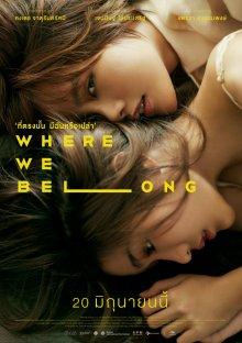 Там, где мы должны быть (Where We Belong) 2019 года смотреть онлайн бесплатно в отличном качестве. Постер