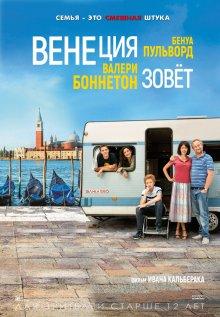 Венеция зовет / Venise n'est pas en Italie (2019) смотреть онлайн бесплатно в отличном качестве