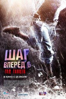 Шаг вперед 6: Год танцев / Step Up China (2019) смотреть онлайн бесплатно в отличном качестве