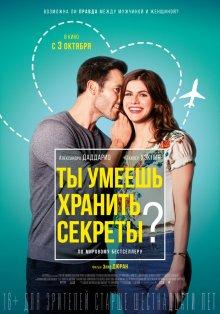 Ты умеешь хранить секреты? / Can You Keep a Secret? (2019) смотреть онлайн бесплатно в отличном качестве