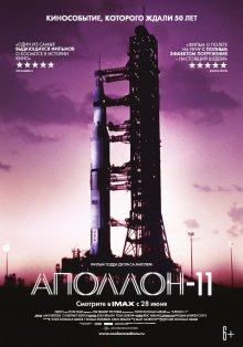 Аполлон-11 / Apollo 11 (2019) смотреть онлайн бесплатно в отличном качестве