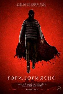 Гори, гори ясно / Brightburn (2019) смотреть онлайн бесплатно в отличном качестве