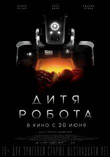 Дитя робота / I Am Mother (2019) смотреть онлайн бесплатно в отличном качестве