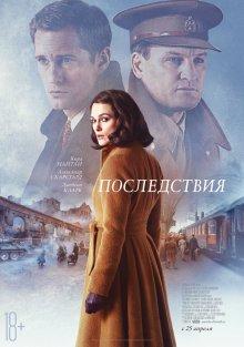 Последствия / The Aftermath (2019) смотреть онлайн бесплатно в отличном качестве