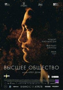 Высшее общество / High Life (2018) смотреть онлайн бесплатно в отличном качестве