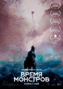 Время монстров / The Head Hunter (2018) смотреть онлайн бесплатно в отличном качестве