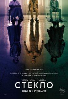 Стекло / Glass (2019) смотреть онлайн бесплатно в отличном качестве