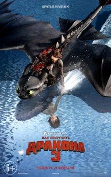 Как приручить дракона 3 / How to Train Your Dragon: The Hidden World (2019) смотреть онлайн бесплатно в отличном качестве