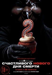 Счастливого нового дня смерти / Happy Death Day 2U (2019) смотреть онлайн бесплатно в отличном качестве