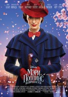 Мэри Поппинс возвращается / Mary Poppins Returns (2018) смотреть онлайн бесплатно в отличном качестве