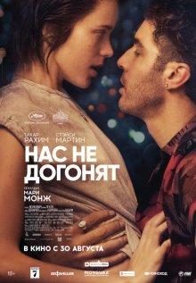 Нас не догонят / Joueurs (2018) смотреть онлайн бесплатно в отличном качестве