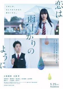 Любовь похожа на прошедший дождь / Koi wa ameagari no you ni (2018) смотреть онлайн бесплатно в отличном качестве