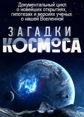 Хроники хищных городов (Mortal Engines) 2018 года смотреть онлайн бесплатно в отличном качестве. Постер