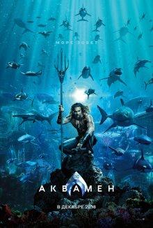 Аквамен / Aquaman (2019) смотреть онлайн бесплатно в отличном качестве