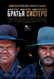 Братья Систерс / The Sisters Brothers (2018) смотреть онлайн бесплатно в отличном качестве