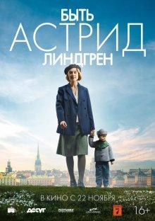 Быть Астрид Линдгрен / Unga Astrid (2018) смотреть онлайн бесплатно в отличном качестве