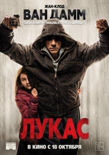 Лукас (Lukas) 2018 года смотреть онлайн бесплатно в отличном качестве. Постер