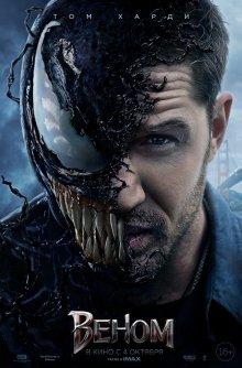 Веном / Venom (2018) смотреть онлайн бесплатно в отличном качестве