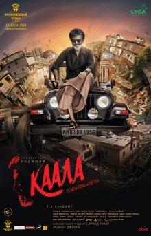 Каала / Kaala (2018) смотреть онлайн бесплатно в отличном качестве