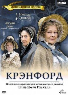 Крэнфорд / Cranford (2007) смотреть онлайн бесплатно в отличном качестве