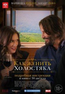 Как женить холостяка (Destination Wedding) 2018 года смотреть онлайн бесплатно в отличном качестве. Постер