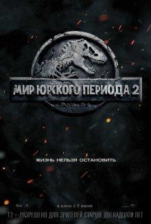 Мир Юрского периода 2 / Jurassic World: Fallen Kingdom (2018) смотреть онлайн бесплатно в отличном качестве