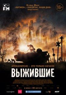 Выжившие (Hostile) 2017 года смотреть онлайн бесплатно в отличном качестве. Постер