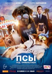 Псы под прикрытием / Show Dogs (2018) смотреть онлайн бесплатно в отличном качестве