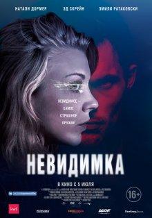 Невидимка / In Darkness (2018) смотреть онлайн бесплатно в отличном качестве