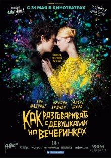 Как разговаривать с девушками на вечеринках / How to Talk to Girls at Parties (2017) смотреть онлайн бесплатно в отличном качестве