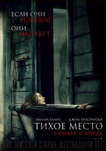 Тихое место / A Quiet Place (2018) смотреть онлайн бесплатно в отличном качестве