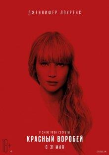 Красный воробей / Red Sparrow (2018) смотреть онлайн бесплатно в отличном качестве