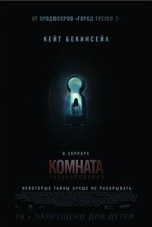 Комната разочарований / The Disappointments Room (2016) смотреть онлайн бесплатно в отличном качестве