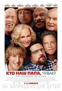 Кто наш папа, чувак? / Father Figures (2017) смотреть онлайн бесплатно в отличном качестве