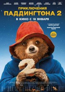 Приключения Паддингтона 2 / Paddington 2 (2017) смотреть онлайн бесплатно в отличном качестве