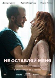 Не оставляй меня (Darling) 2017 года смотреть онлайн бесплатно в отличном качестве. Постер