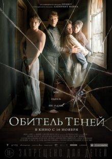 Обитель теней / Marrowbone (2017) смотреть онлайн бесплатно в отличном качестве