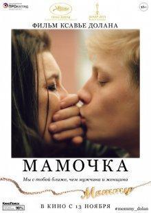 Мамочка / Mommy () смотреть онлайн бесплатно в отличном качестве