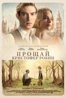 Прощай, Кристофер Робин / Goodbye Christopher Robin (2017) смотреть онлайн бесплатно в отличном качестве