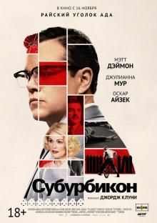 Субурбикон / Suburbicon (2017) смотреть онлайн бесплатно в отличном качестве