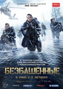 Безбашенные / Renegades (2017) смотреть онлайн бесплатно в отличном качестве