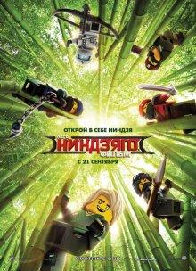 ЛЕГО Ниндзяго Фильм / The LEGO Ninjago Movie (2017) смотреть онлайн бесплатно в отличном качестве