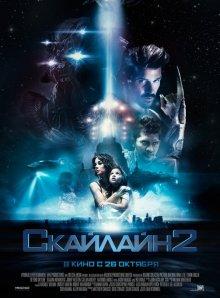 Скайлайн 2 / Beyond Skyline (2017) смотреть онлайн бесплатно в отличном качестве