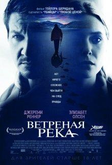 Ветреная река / Wind River (2016) смотреть онлайн бесплатно в отличном качестве