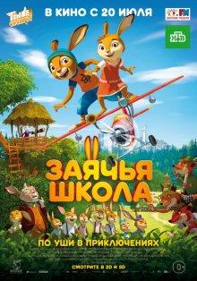 Заячья школа (Rabbit school) 2017 года смотреть онлайн бесплатно в отличном качестве. Постер