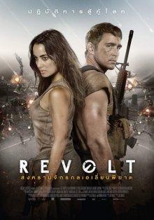 Восстание / Revolt (2017) смотреть онлайн бесплатно в отличном качестве