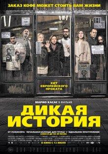 Дикая история (El bar) 2017 года смотреть онлайн бесплатно в отличном качестве. Постер