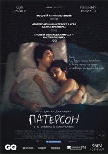 Патерсон (Paterson) 2016 года смотреть онлайн бесплатно в отличном качестве. Постер