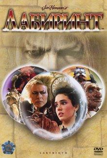 Лабиринт / Labyrinth (1986) смотреть онлайн бесплатно в отличном качестве