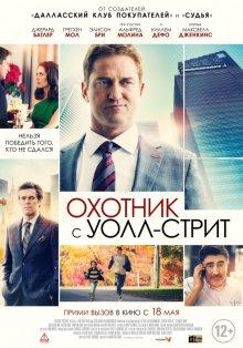 Охотник с Уолл-стрит (The Headhunter's Calling) 2016 года смотреть онлайн бесплатно в отличном качестве. Постер